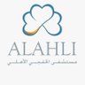AlAhliMedical's profile picture. الحساب الرسمي لمستشفى الخفجي الأهلي - إحدى فروع  شركة بلسم للرعاية الطبية
مستشفى متكاملة مرخصة من قِبَل وزارة الصحة في عام (1988).