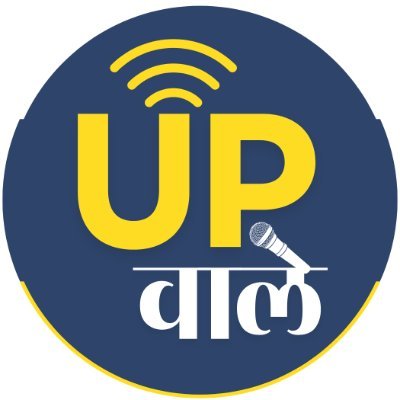 upwaaley's profile picture. लोकल मुद्दों से लेकर राष्ट्रीय बहस तक — यूपी की नज़र से।
Retweets ≠ endorse

 #UPWaaley
