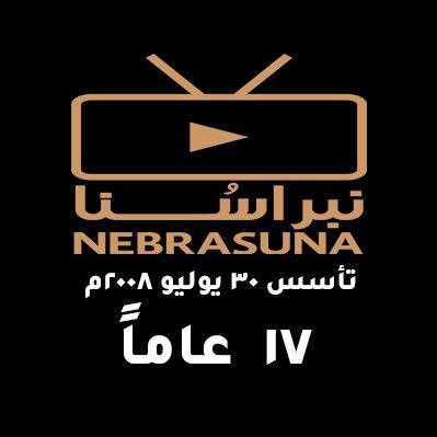Nebrasuna's profile picture. نبراس عُمان … أصبح ( نبراسُنا ) نوثّق ، نُضيء ، ونحفظ الذاكرة العُمانية واليوم نكمل الطريق بإسم أقرب لكم نبراسُنا … لأن الذكريات ملتقانا واتسب 0096878113802