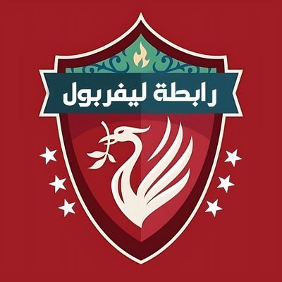 LFC_Arab_fans's profile picture. الرابطة ستكون خلف المرمى .
.
يالفربوليه.
.
أحنا تربينا _ درع لنادينا 💪🏼
همتكم يا أوفيــاء / اخبار/ تقارير/ ميديا