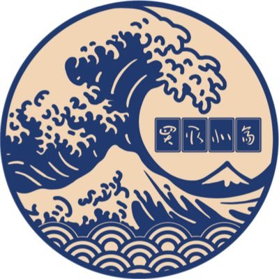 kaitorihokusai's profile picture. 🌊12月OPEN予定🌊店舗アカウント🌊🔥精度、スピード、誠実さ。#北斎どうなん