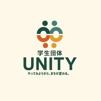 unity_0902's profile picture. 若者の「やってみよう」の気持ちがまちを動かす力になる。学生4人で設立。福岡県の中間市を活動拠点に活動中✨️ ご連絡等はDM又はメール✉️(unity_students2025@gmail.com)まで