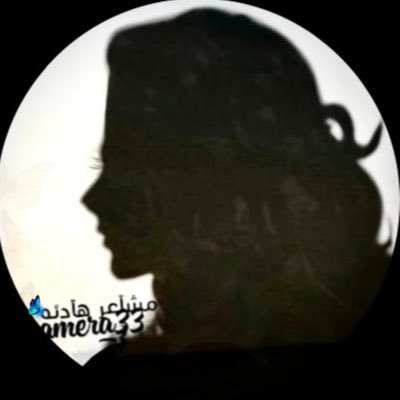 AMERA____33's profile picture. متذوقه للحرف 🖊️ والكتابه لا أنسخ ولا اقتبس حسابي الوحيد على تويتر .