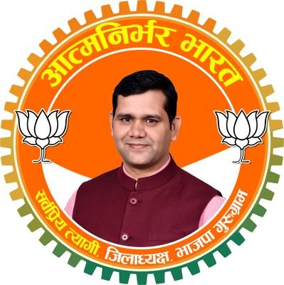 pintutyagi1985's profile picture. जिला अध्यक्ष भारतीय जनता पार्टी गुरुग्राम।