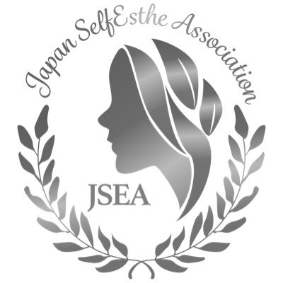 jsea_jp's profile picture. 【日本セルフエステ協会】 主婦の自宅開業〜店舗導入まで。 セルフ脱毛機×SNS集客×医療提携で1畳からストック収益をつくるサポートやってます。 相談受付中▶︎