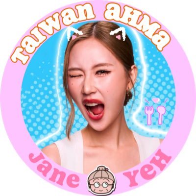 TwAhmaforjane's profile picture. 台灣阿嬤｜葉芷妤support 不是因為年紀，而是因為那份像阿嬤一樣的真心，單純、深情、毫無保留地疼愛我們的金孫 Jane Yeh