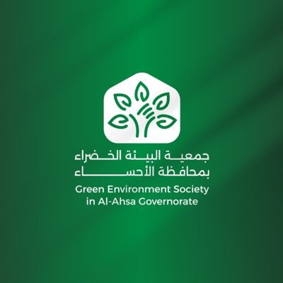 green_alahsa's profile picture. جمعية بيئية أهلية غير ربحية تنفذ مبادرات تطوعية تساهم في تقديم خدمات مجتمعية متخصصة في مجال البيئة الخضراء صدر ترخيصها برقم (٥٢٥٥) .