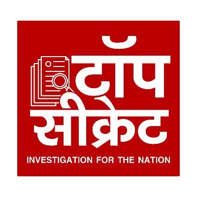 TOPSecret24x7's profile picture. ‘Top सीक्रेट’…डिजिटल पत्रकारिता की क्रांति
‘Top सीक्रेट’…मतलब इन्वेस्टीगेटिव जर्नलिज़्म

For Collaborations and Enquiries: letsconnect@mediathings.in