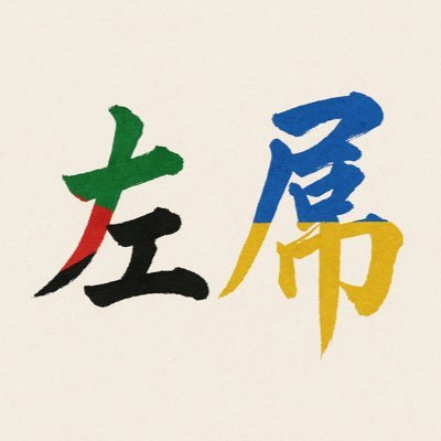 GHaemoglobin's profile picture. 本來無一物，何處惹塵埃？