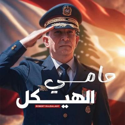 Rita266240011's profile picture. 🔴 الشعب الذي ينتخب الفاسدين والانتهازيين والمحتالين واللصوص والخونة، لا يعتبر ضحية، بل هو شعب متواطئ.