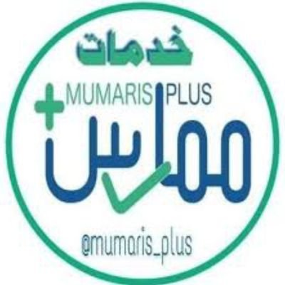 sarah_alotzu's profile picture. تقديم حلول ممارس بلس للممارسين الصحيين
شهادات إنعاش قلبي معتمدة رسميًا
إضافة ساعات CME | تجديد التصنيف
📍 المملكة العربية السعوديهhttps://t.co/yXBJ7qN6UL