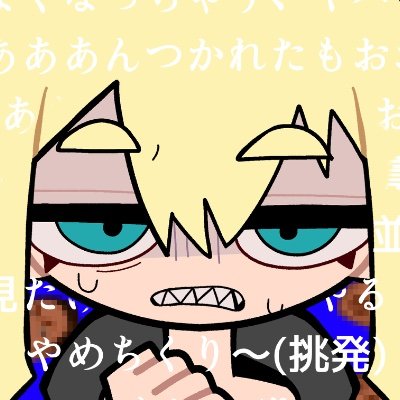 ohatoko0604_ymd's profile picture. 絵とか作曲してます
混沌ブギと山田PERFECTと流行アンジェリーナが好きです
自創作FA→#とこのこシャンープ
🔞@Yamabukkonb0703