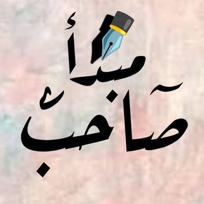 S_Mbda's profile picture. إنسان ملتزم بمبادئ وقيم أساسية،
 
      ولا أتنازل عنها لأي ظرفٍ كان..✒️