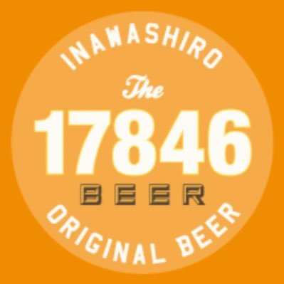 17846beer's profile picture. 磐梯山麓、猪苗代湖の近くにある地ビール醸造所です。1階に売店、2階にレストランを併設。年中無休。営業時間10:00〜17:00(季節により変動)、LO30分前。https://t.co/Is8aYShbva