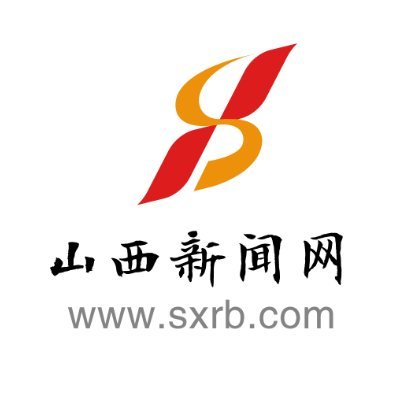 sxxww518's profile picture. 山西新闻网是经中华人民共和国国务院新闻办公室批准、由山西日报社主办的权威门户，立足山西，放眼全球，汇聚主流媒体声音，传递山西乃至中国的重要资讯。大美山西欢迎你！Welcome to Shanxi