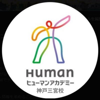 kobe_human's profile picture. 神戸三宮徒歩5分🎨
クリエイティブ・エンタメ系専門校✨

🎬学生作品・授業風景を毎日発信📸
🌟「やってみたい！」が見つかる毎日をお届け！
📲気になる方は公式LINEでチェック👇
https://t.co/l10u3UrDCU

（※当アカウントは個人情報を求めることはありません。）