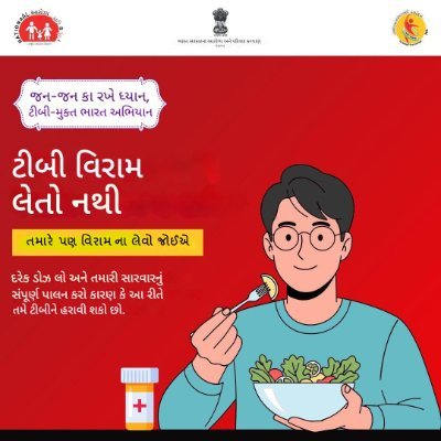 NTEP_JAMNAGAR's profile picture. district tb center jamnagar