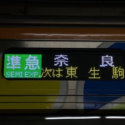 uruzaramekabi's profile picture. 関西，北陸，四国の電車のアカウントです。主に近鉄電車に乗ることや撮影をします。好きな車両は近鉄5800系、阪神9000系など。 好きな関西私鉄は近鉄、南海、阪急、京阪、阪神など。 別名 京阪奈オタク 初めて 好きになった私鉄車両は阪神9000系です！基本エンカ無理です