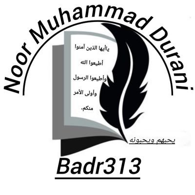 duranibadr313's profile picture. أعزناالله بالإسلام فمهما ابتغينا العزة في غيره أذلنا الله.