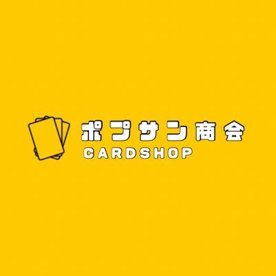 popsan_akb's profile picture. 『秋葉原で一番遅くまでやってるカードショップ』15:00-24:00 （大会運営中は買取停止） 沢山のご来店お待ちしております！ オンラインショップはこちら！ https://t.co/BVqEHvTHkO オンラインオリパはこちらから✨ https://t.co/cm0Q9HUiOi