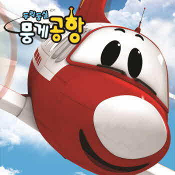 DPS_wingky's profile picture. 매주 수요일 오후 5시 KBS 방영 중인 절정의 인기 애니메이션. 두리둥실 뭉게공항의 주인공 윙키입니다.