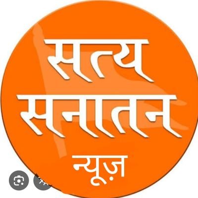 SatyaSanatNews's profile picture. 