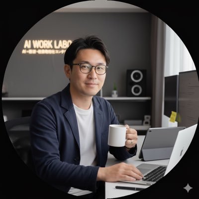 aiwork_yuto's profile picture. 忙しい会社員向けの「AI副業OS」設計ラボ。 誰かのノウハウに依存せず、自分専用のAI×SaaS副業モデルをつくる思考フレームを発信。 平日3〜4時間で回せる【90日設計／タスク分解／実験ログ】を中心に共有します