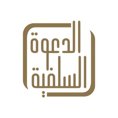salafidawahmcr's profile picture. Calling to the Qur'an & Sunnah
Articles | Audios | Videos | Live Broadcast
https://t.co/J87N7vbqH9