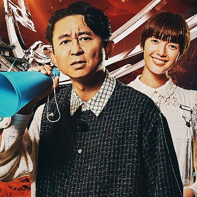 ariyoshinokabe's profile picture. 有吉弘行が「壁」となり お笑い芸人が全力で壁に挑む純度100%のお笑い番組！ 毎週水曜よる7時放送中！
来年1月16日には劇場版アドリブ大河「面白城の18人」が全国の映画館で公開！