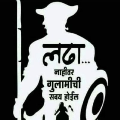 Jay_Shivrai999's profile picture. #छत्रपती_शिवाजी_महाराज🙏🚩
#जय_जिजाऊ #जय_शिवराय #जय_शंभुराजे
#जय_महाराष्ट्र #पाटील #मराठा #हर_हर_महादेव