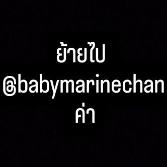 xiaomeimtm's profile picture. @babymarinechan นิวแอคนะคะ เข้าแอคนี้ไม่ได้แล้ว 😭     fan account วันนี้คุณฟังเพลง จากฝัน แล้วหรือยังง🪄