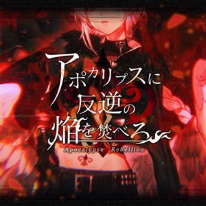 ApocalypseHNGK's profile picture. 太鼓ヒット 金レ　レベル9制覇