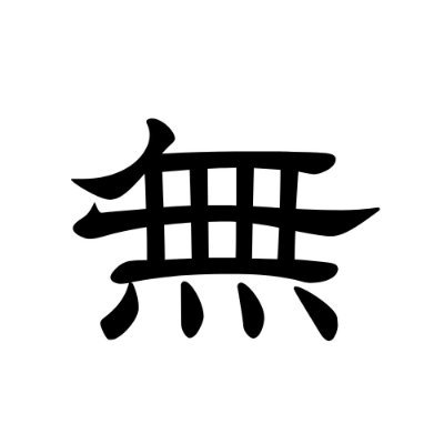 muchin_bunchin's profile picture. 舞台裏よりお届け。意味なき人生を「どう上手く生きるか」。もっと自分を愛でていい。珍無き私の知見を身勝手に役立て、時にお財布を開き「ひも」となり私を生かしてくださる方のためのアカウント。まだお布施システムは無い。名前はむちん。