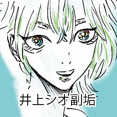 picta_m's profile picture. 井上シオの副垢（旧ピクタム）です！漫画「やさしい支配に救われて」ピッコマ商業連載中/1124コミティア154南1【の40b】👋漫画やイベント応援📣🩷拡散協力よろしくお願いします♪コミティア154はジャンプ+作家の吉田豚桃先生@butamomo87と合同サークル「豚シオ」🐽🧂参加
