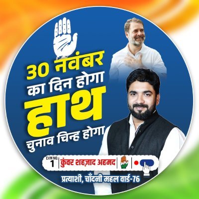 KunwarShehzadIN's profile picture. Spokes Person Delhi Pradesh Congress Committee, Former G Sec- @DelhiPYC , State Coordinator, Training Team DPYC Proud Indian, Love Peace 🇮🇳🌹