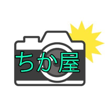 Hikaru19890919's profile picture. カメラマンのちかはのサークル「ちか屋」の宣伝垢です。
現在本垢が凍結中なのでこちらと兼用で使用中