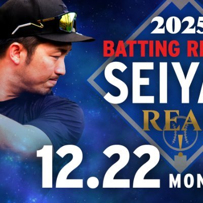synchronous_BP's profile picture. #鈴木誠也 選手による「SEIYA’S BATTING REPORT」。打撃の真髄を毎回、本人が解説。ファンのみならずお子さん、指導者、野球ファン必見の野球深掘りコンテンツ。