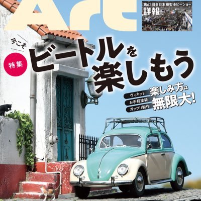 ModelArtInc's profile picture. プラモデル専門誌といえばモデルアート社。 モデルアートの新刊情報や新製品情報など、ぼそっとつぶやいていきます。ぼそぼそのつぶやきじゃ満足できない人は月刊モデルアートで！ YouTubeチャンネル→ https://t.co/AXppN8D9oh