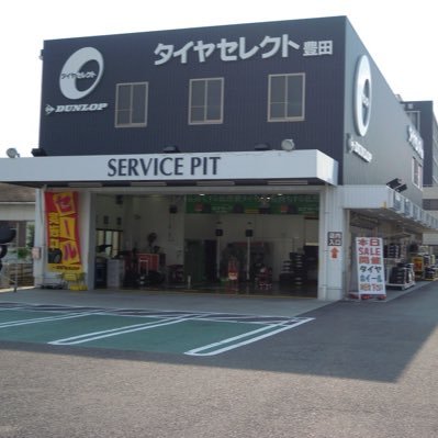 ts51197's profile picture. 「タイヤを通して“走る楽しさ”を届けたい。」 ダンロップ直営初の2輪対応店舗として、 ここ豊田市からバイク文化を盛り上げます🏍️【取扱サービス】タイヤ・ホイール・メンテナンス 【営業時間】10:00～17:00（最終受付16:00） 【定休日】月・火（11〜12月は月曜のみ）