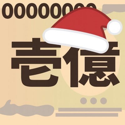 ichiokutameo1's profile picture. 12月10日のFOMCで米国の政策金利が据え置き注意⚠️平日の毎日ランチタイムの 12時30分〜スペースとYouTubeライブしてます❗️