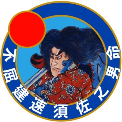 susanyaoh292's profile picture. 【日本保守党アカ】腐敗や侵食する日本を黙って見ていられない。子供たち（未来）にこのまま引き渡せないから自分に出来る事をする！⛩️神社仏閣:日本文化を重視:日本保守党党員