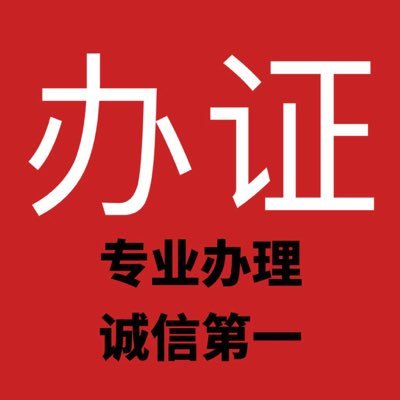 ubnbIUGPSTLG7zX's profile picture. #办证 推特信誉行家常年在线，联系请点击本店TG电报链接交流联系方式在线客服： https://t.co/kGkWnIFQ4I （第一次进不去就退回到主页点第二次进入）【诚信办理各类国内外可查证件，品类齐全，另代办】