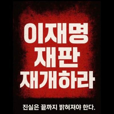 yhy60104's profile picture. ☆입법,사법,언론의 AI 도입 교체
☆막산 이재명 법대로 처벌,썩은 민주당 괴멸 기원