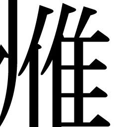 yu_hiE75F's profile picture. 【⬛︎⬛︎】を　作り出す