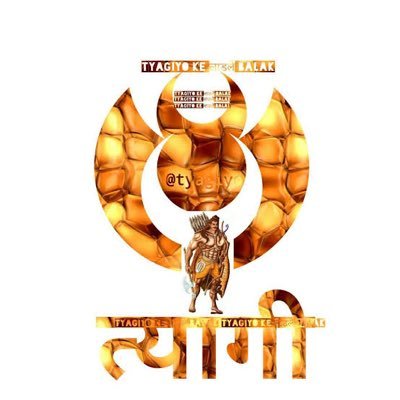 abhityagi1311's profile picture. जब लड़ाई अस्तित्व की हो ना तब लड़ना धर्म बन जाता है  (ब्राह्मण )