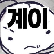 Haet_Nip's profile picture. 계정이사 했어요 →→ @haetnip