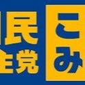 SHIMBA2788's profile picture. 情熱の男！静岡県選出、2001年初当選。現在5期目国民民主党幹事長 元外務副大臣 元防衛副大臣