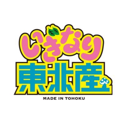 madeintohoku's profile picture. メジャーデビューシングル「らゔ♡戦セーション」10.8 Release / スターダストプロモーション/ メジャー1年目🔰 【Zeppツアー】2026.1.10福岡•大阪•名古屋•お台場•札幌2.8⛄️