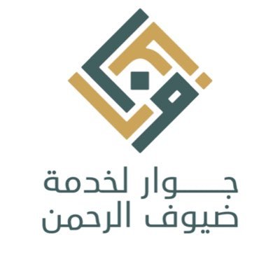 JewarSa25's profile picture. جمعية خيرية غير ربحية تُعنى بتقديم الخدمات المتنوعة والمميزة لضيوف الرحمن بالمدينة النبوية 🕋✨.. ترخيص رقم (1000691900) .. للتواصل 📞 : (0540967082)