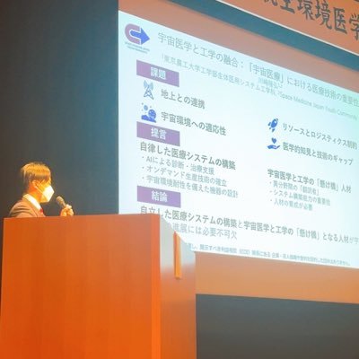 Kawasaki_SBME's profile picture. 東京農工大学 生体医用システム工学科/SMJYC🚀（@SpaceMed_Jpn）共同代表/ムーンビレッジ勉強会🌙/宇宙空間における医療機器の開発や医療システムの構築/宇宙病院🏥/宇宙医学/生体医用工学/医療機器